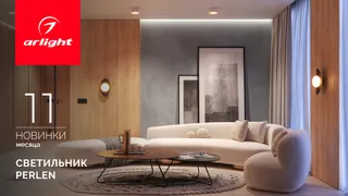 Светильник PERLEN: жемчужина в вашем интерьере