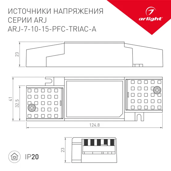 Фото #2 товара Блок питания ARJ-10-PFC-TRIAC-A (10W, 180-270mA) (Arlight, IP20 Пластик, 5 лет)