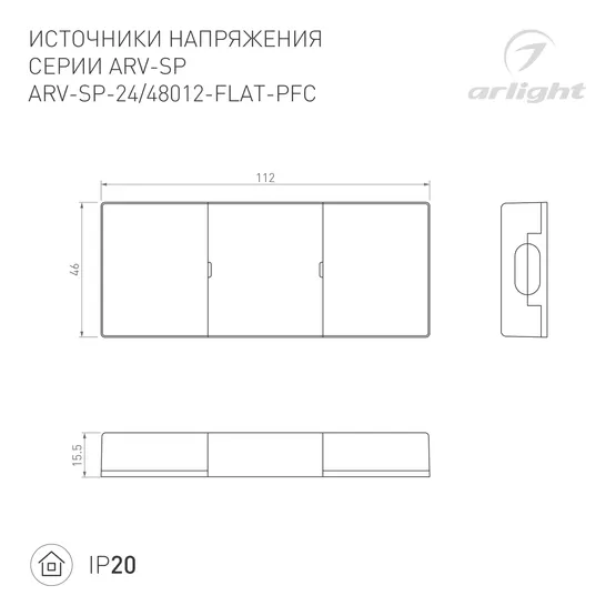 Фото #3 товара Блок питания ARV-SP-24012-FLAT-PFC (24V, 0.5A, 12W) (Arlight, IP20 Пластик, 5 лет)