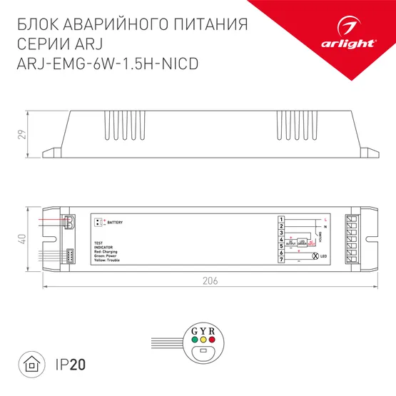 Фото #3 товара Блок аварийного питания ARJ-EMG-6W-1.5H-NiCd (Arlight, IP20 Пластик, 2 года)