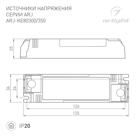 Фото #2 товара Блок питания ARJ-KE80300 (24W, 300mA, PFC) (Arlight, IP20 Пластик, 5 лет)