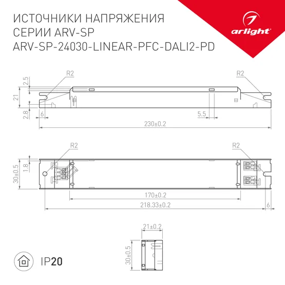 Фото #2 товара Блок питания ARV-SP-24030-LINEAR-PFC-DALI2-PD (24V, 1.25A, 30W) (Arlight, IP20 Металл, 5 лет)