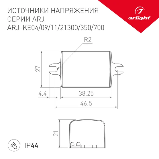 Фото #3 товара Блок питания ARJ-KE04700 (3W, 700mA) (Arlight, IP44 Пластик, 5 лет)