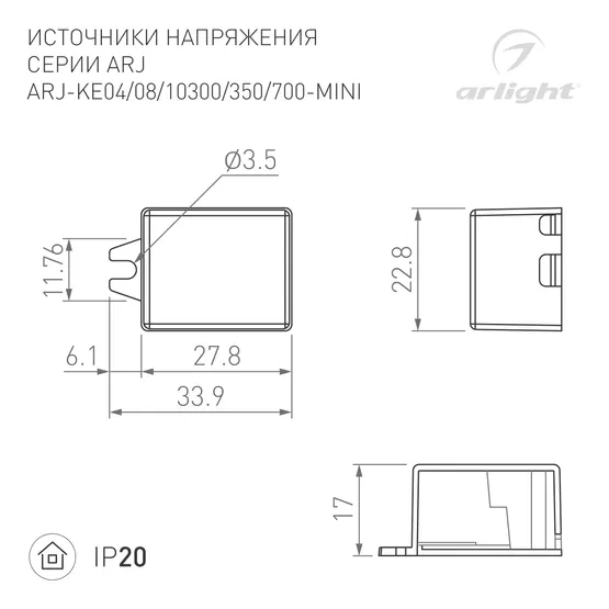 Фото #3 товара Блок питания ARJ-KE04700-MINI (2.8W, 700mA) (Arlight, IP20 Пластик, 5 лет)