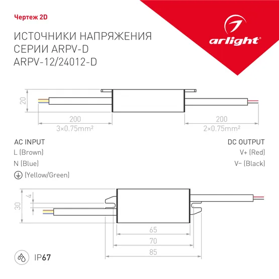 Фото #2 товара Блок питания ARPV-12012-D (12V, 1.0A, 12W) (Arlight, IP67 Металл, 3 года)