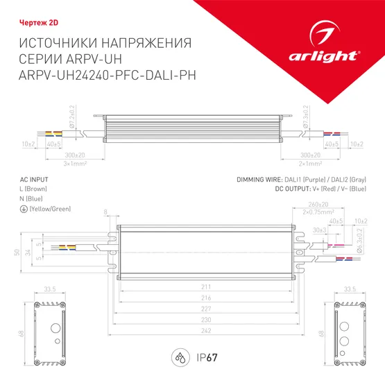 Фото #2 товара Блок питания ARPV-UH24240-PFC-DALI-PH (24V, 10.0A, 240W) (Arlight, IP67 Металл, 7 лет)