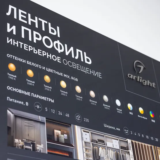 Фото #7 товара Стенд Ленты и Профиль RT-LUX-S1-1760x600mm (DB 3мм, пленка, подсветка) (Arlight, -)