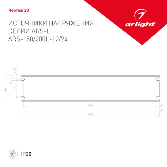 Фото #2 товара Блок питания ARS-200L-12 (12V, 16.7A, 200W) (Arlight, IP20 Сетка, 2 года)