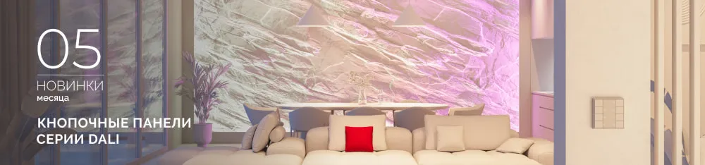 Фото Кнопочные панели серии DALI в алюминиевом корпусе: стиль и интеллектуальное управление в каждом касании